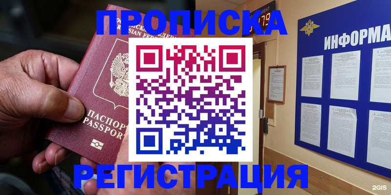 прописка гарантия в Выксе