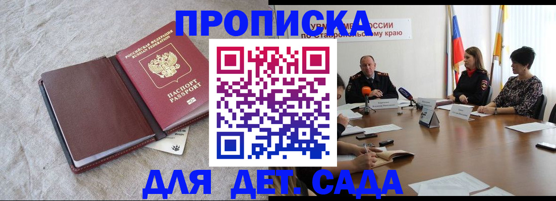 прописка ребенка в Выксе