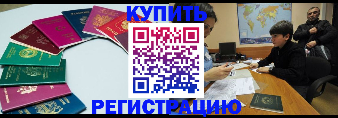 прописка в Выксе